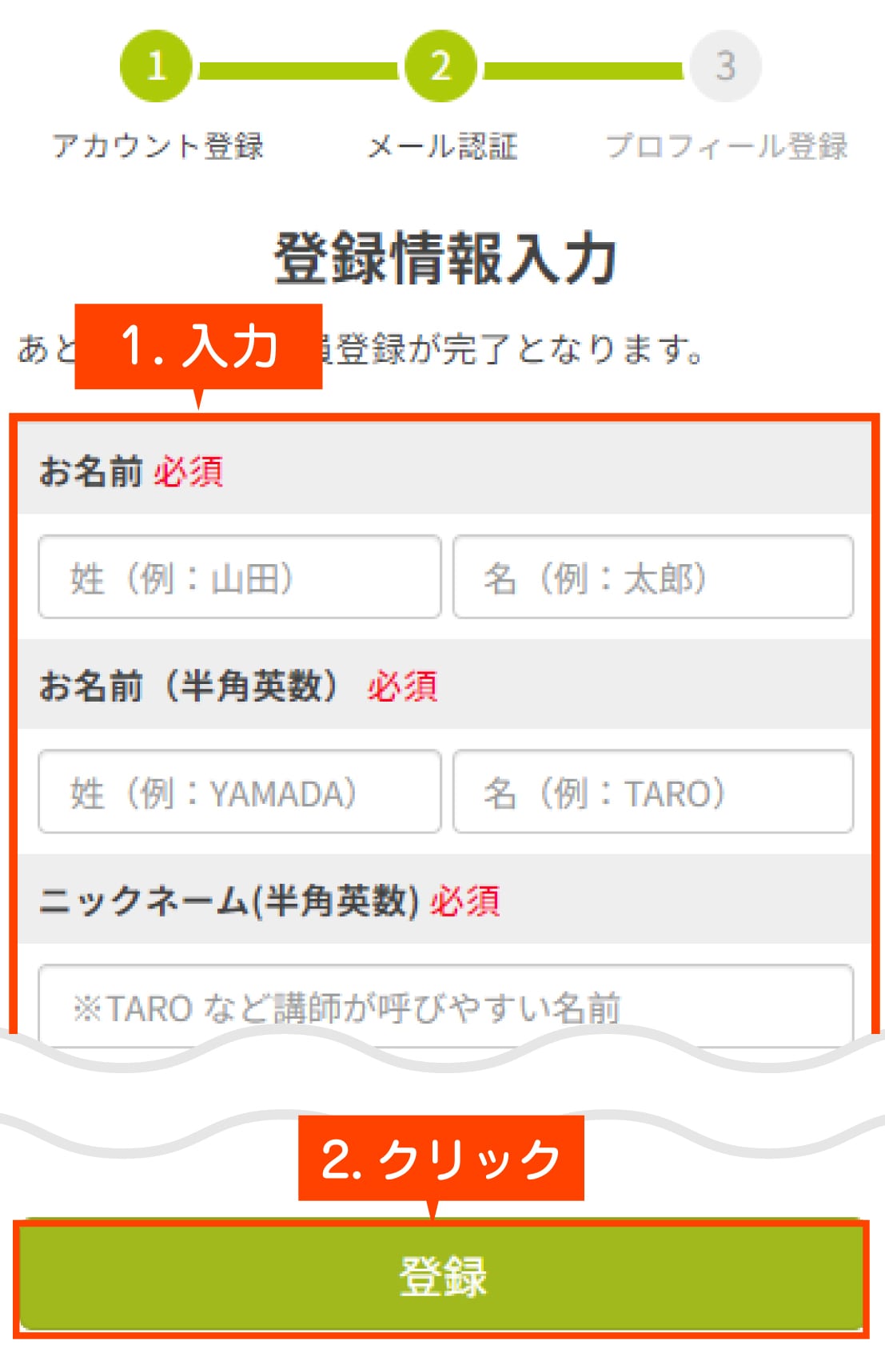 STEP3.登録情報入力