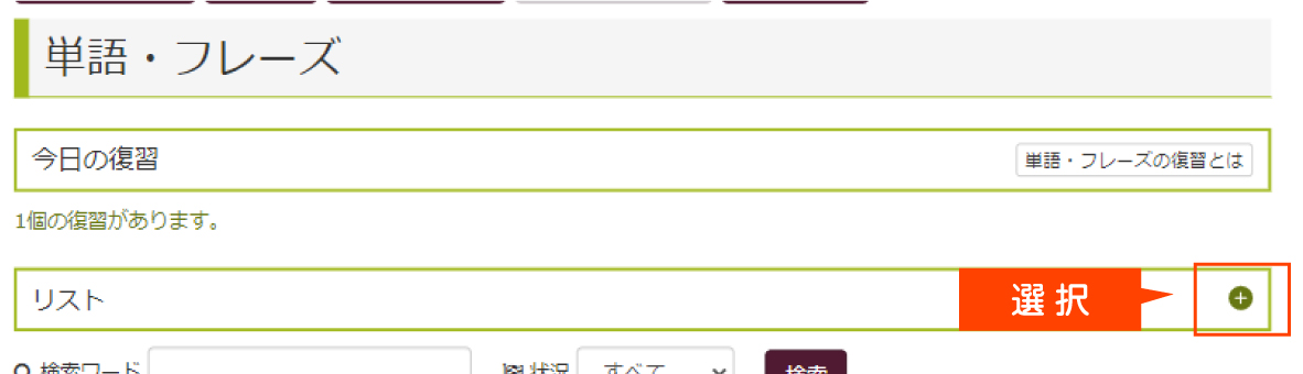 単語・フレーズ復習機能の機能追加のお知らせ02｜オンライン英会話hanaso