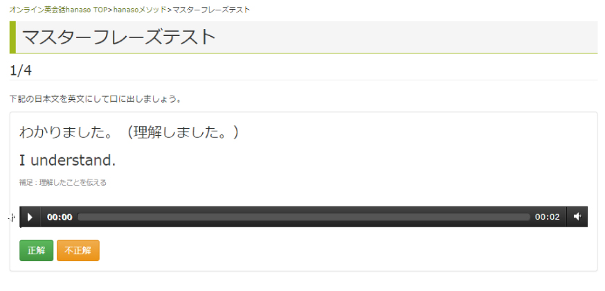 マスターフレーズテストの新機能追加および説明ページ公開のお知らせ01｜オンライン英会話hanaso