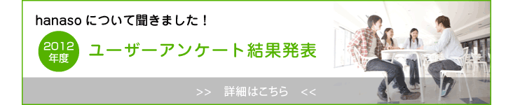 オンライン英会話｜ユーザーアンケート