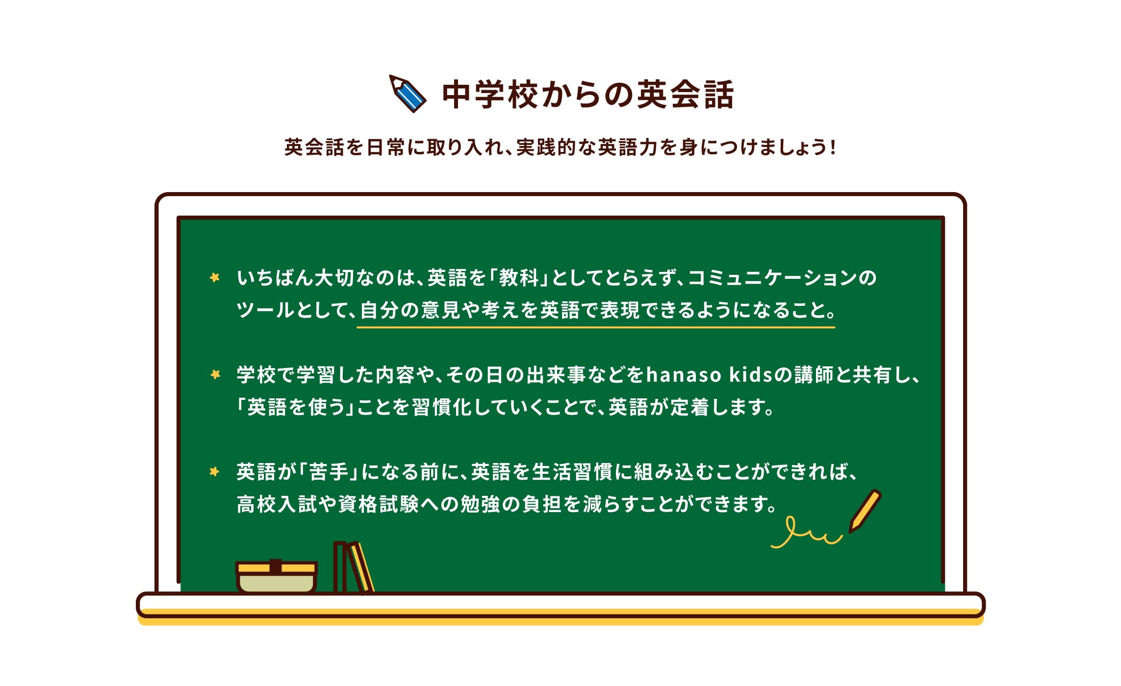 中学校,英会話,英語の予習・復習を徹底しておこないましょう。