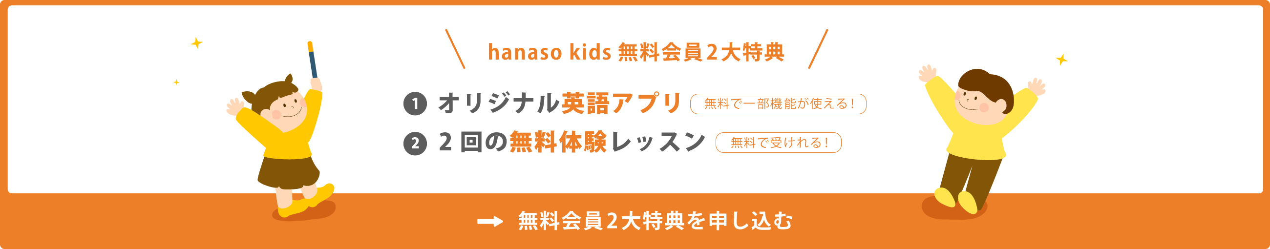 hanaso kids オリジナル英語アプリ 無料体験登録