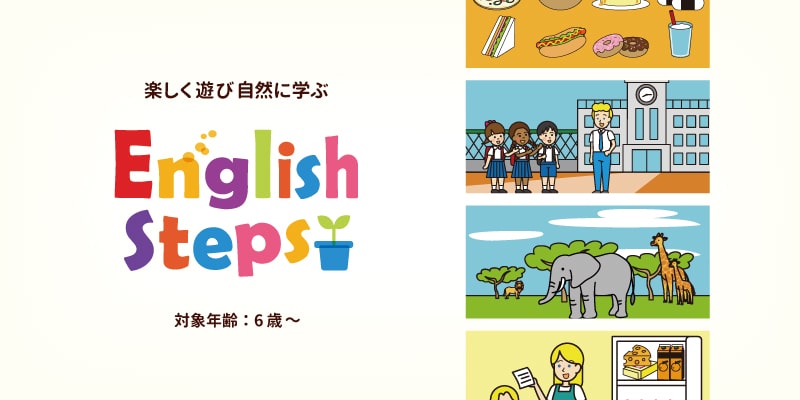 English Stepsイメージ01