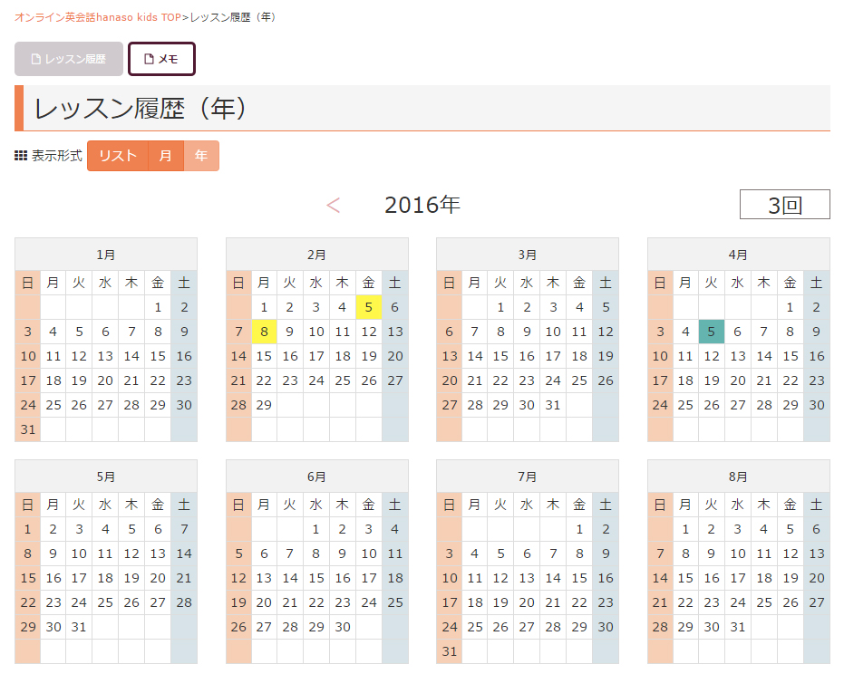 カレンダー表示・年