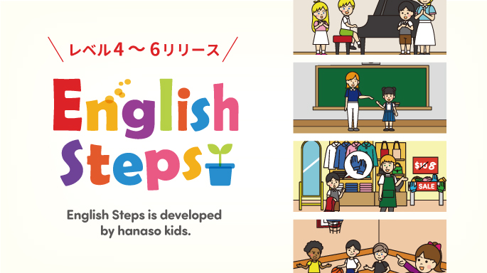 ニュースリリース English Steps 4~6 01